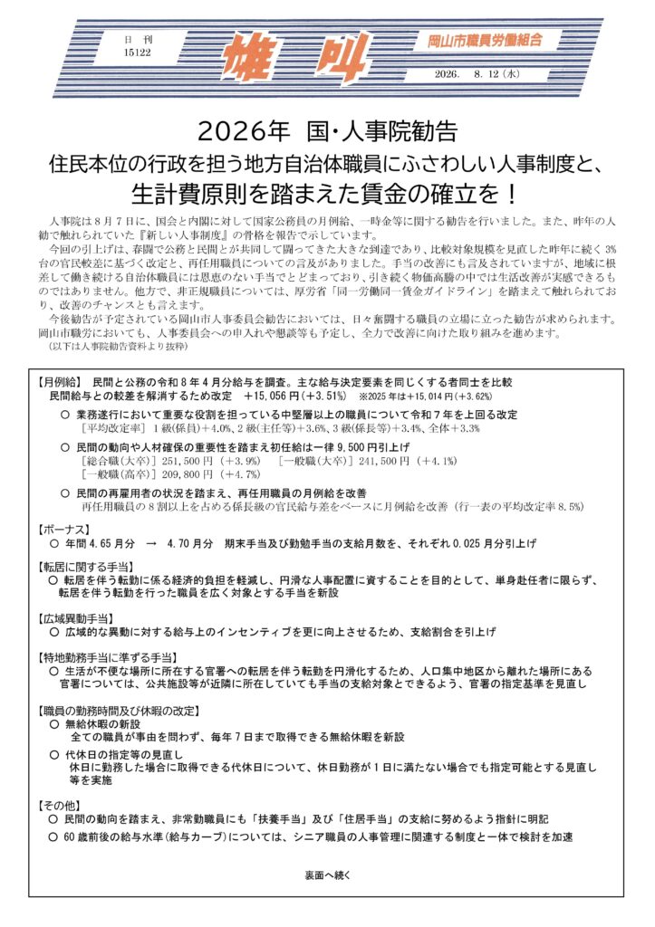 雄叫2026.08.12B4両面-国人勧-01-723x1024.jpg