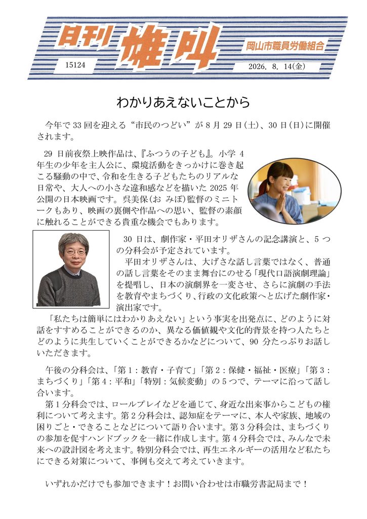 雄叫2026.08.14表-市民のつどい-725x1024.jpg