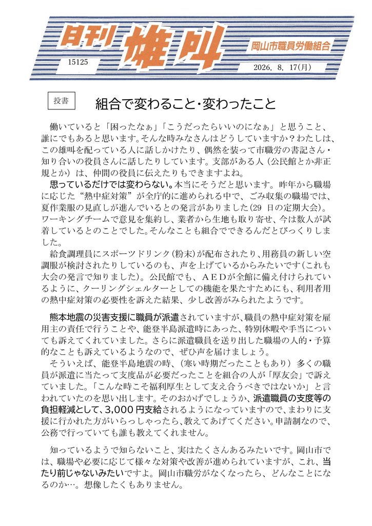 雄叫2026.08.17-投書組合-725x1024.jpg