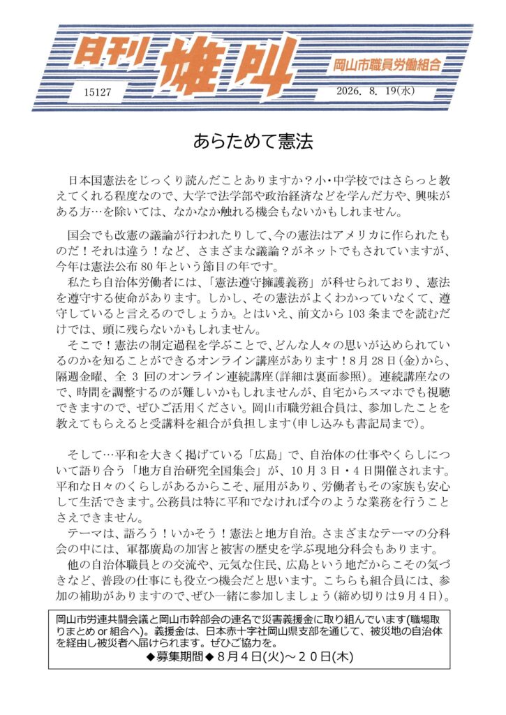 雄叫2026.08.19表-平和-725x1024.jpg