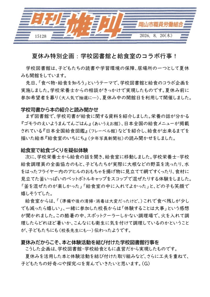 雄叫2026.08.20-学校図書館夏休みの開館行事-725x1024.jpg