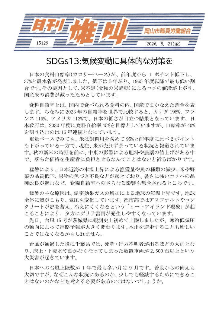 雄叫2026.08.21-気候変動と食料-725x1024.jpg