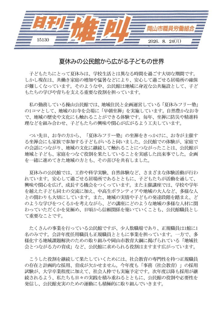 雄叫2026.08.24-公民館三村-725x1024.jpg