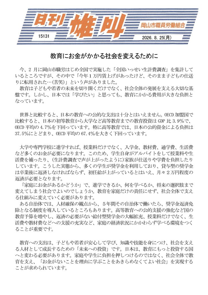 雄叫2026.08.25-教育にお金がかかる社会を変えるために-725x1024.jpg