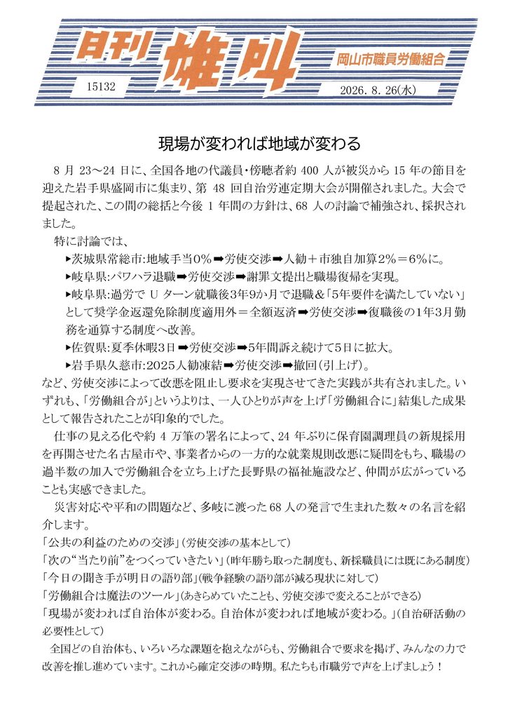 雄叫2026.08.26-本部大会-725x1024.jpg
