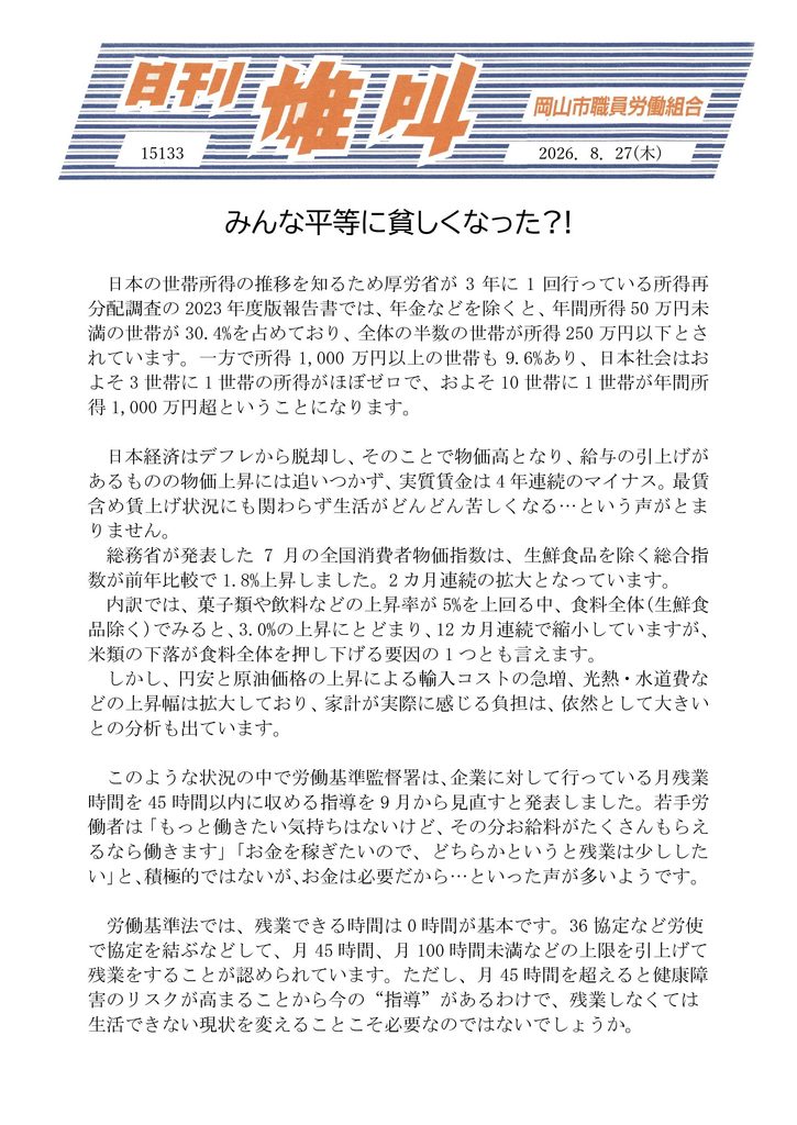 雄叫2026.08.27-賃上げ-725x1024.jpg