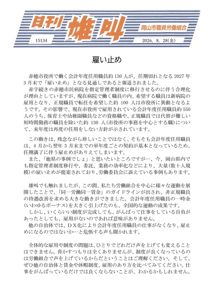 雄叫2026.08.28-雇い止め-725x1024.jpg