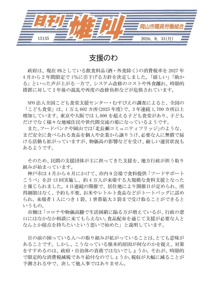 雄叫2026.08.31表-食料品-725x1024.jpg