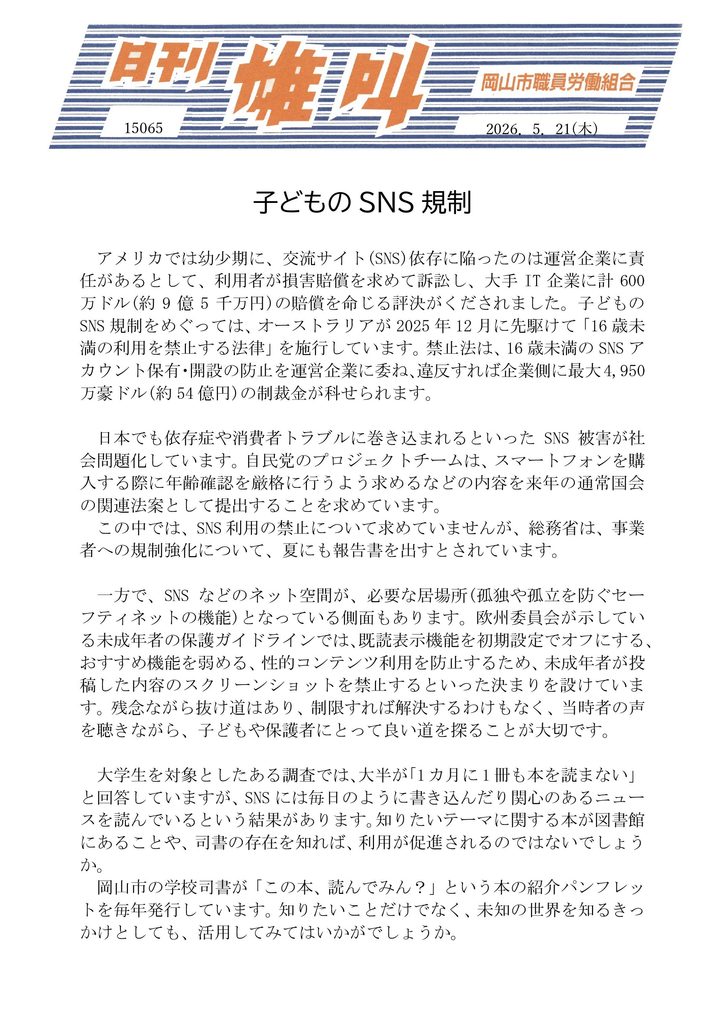 雄叫2026.05.21-子どものSNS-725x1024.jpg