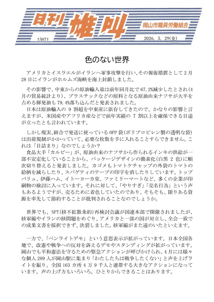 雄叫2026.05.29表-平和-725x1024.jpg