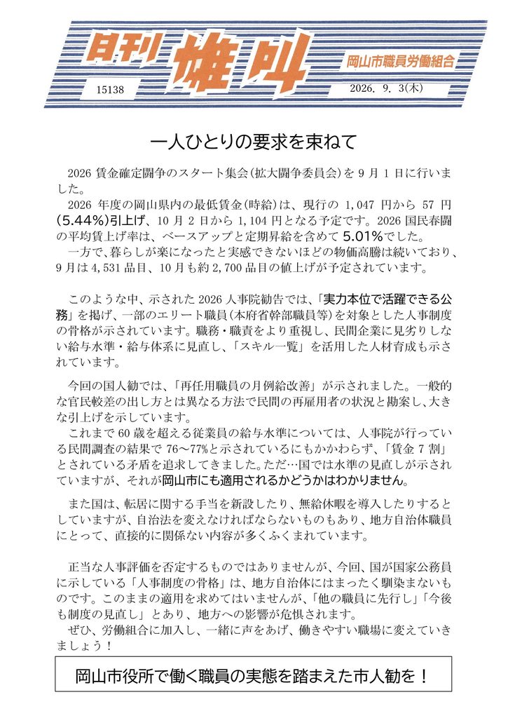 雄叫2026.09.03-闘争-725x1024.jpg
