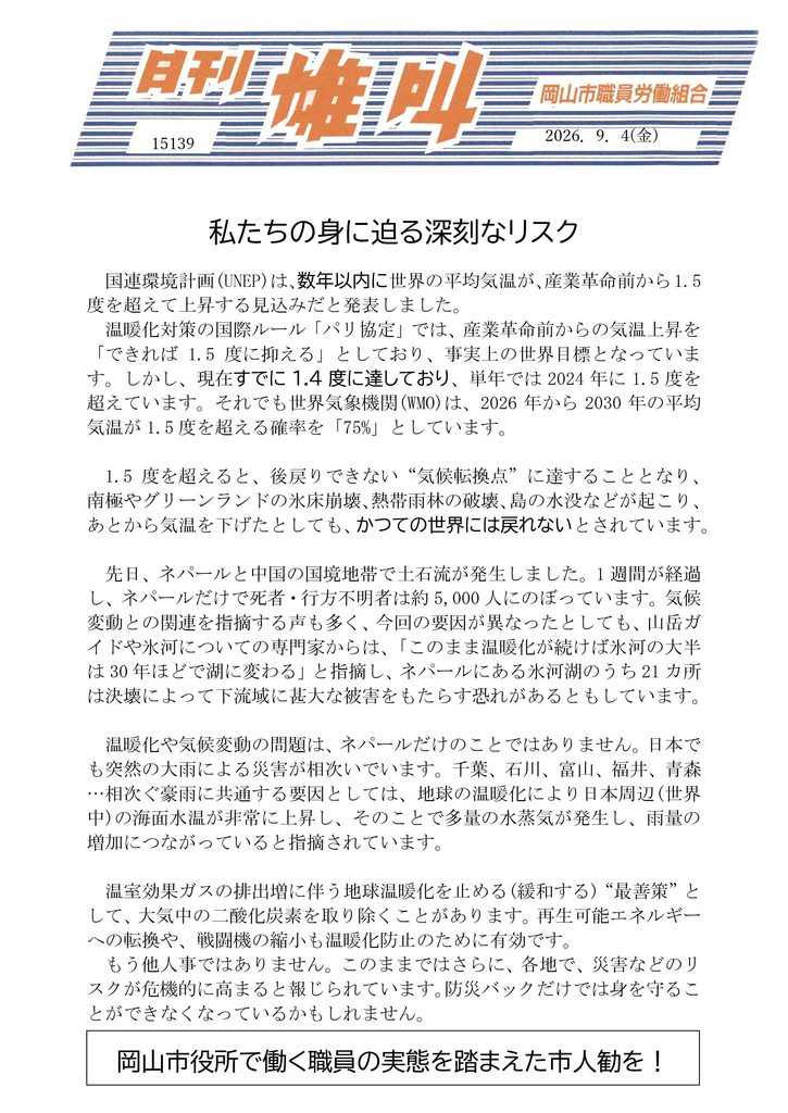 雄叫2026.09.04-温暖化-725x1024.jpg