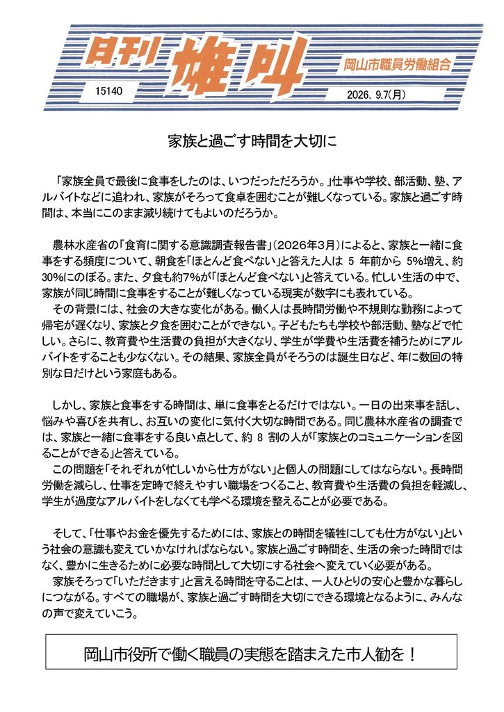 雄叫2026.09.07-家族と過ごす時間を大切に-725x1024.jpg
