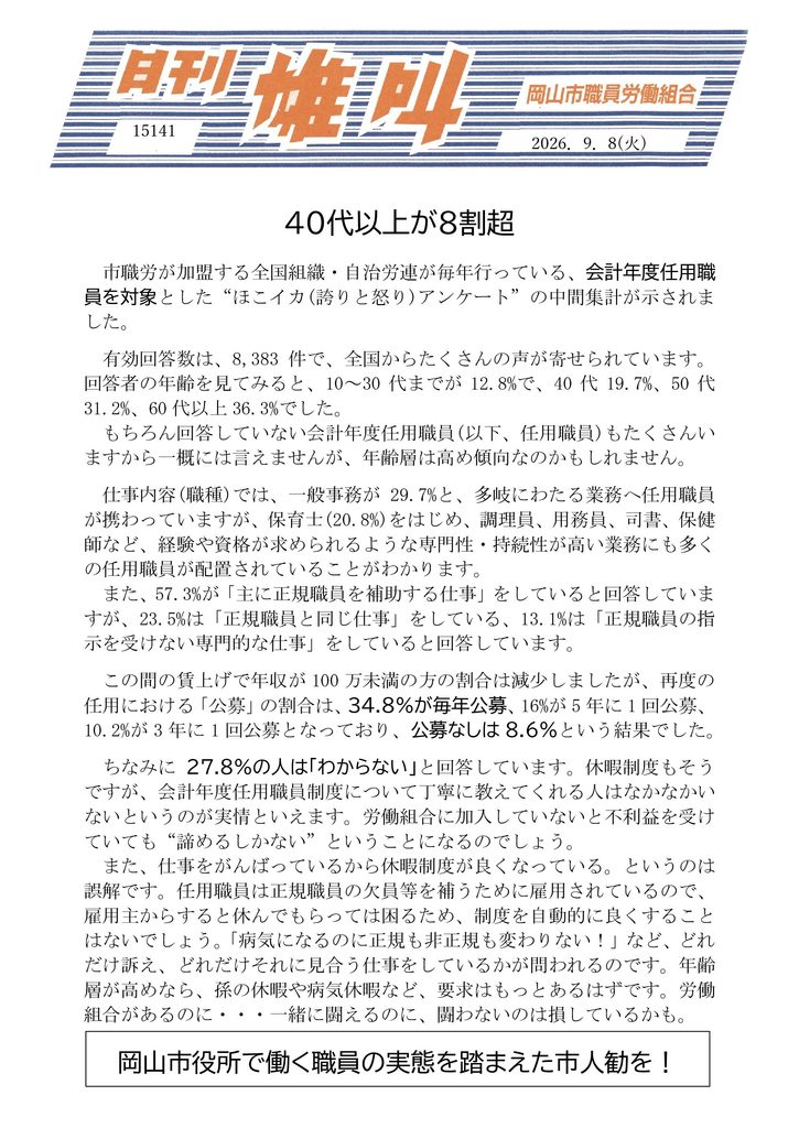 雄叫2026.09.08-ほこイカ-725x1024.jpg