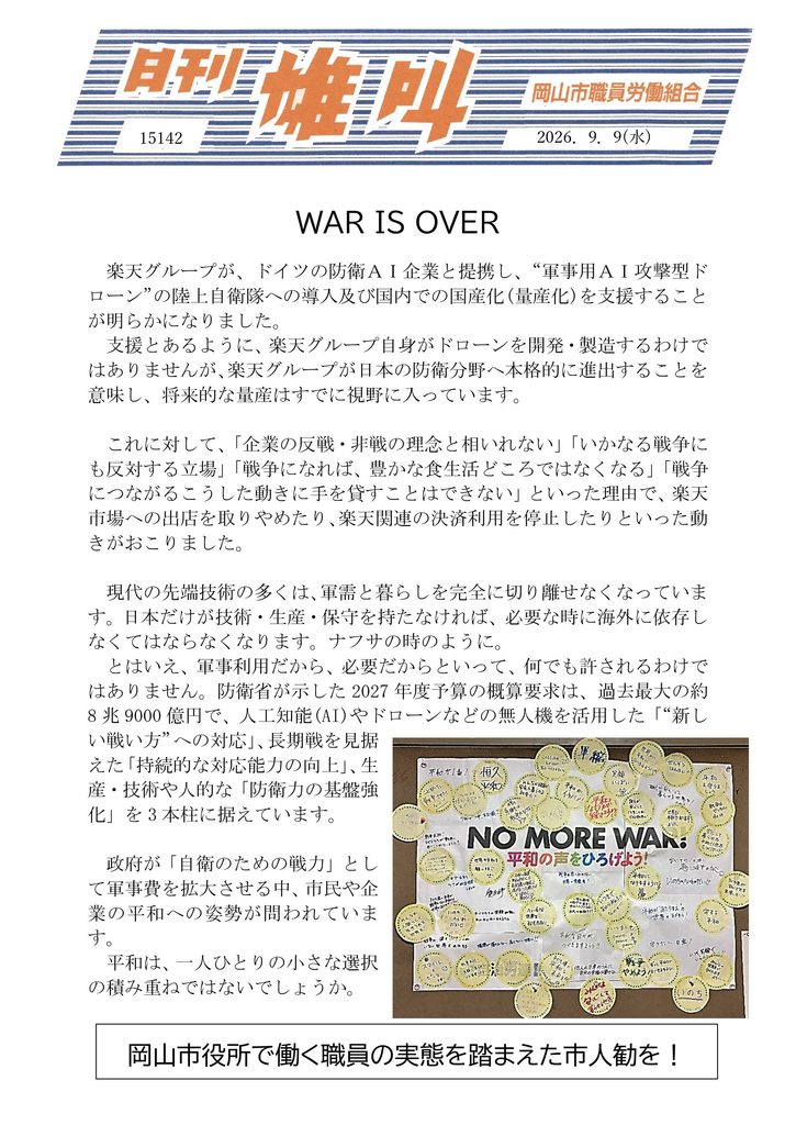 雄叫2026.09.09-意思をしめす-725x1024.jpg