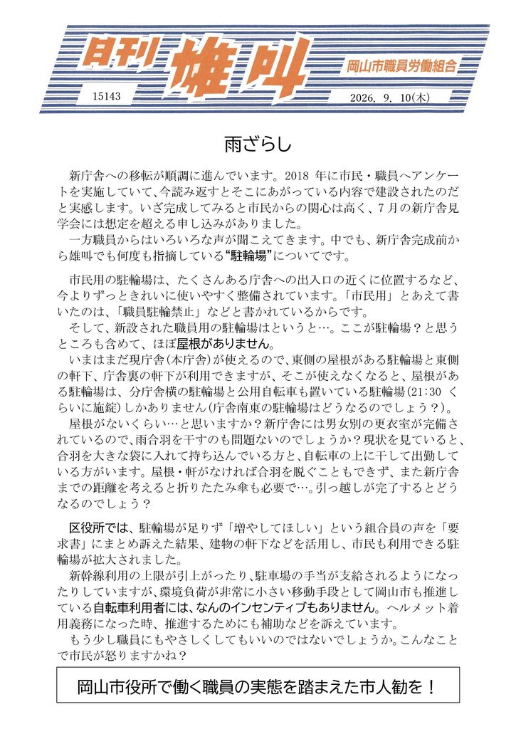 雄叫2026.09.10-自転車-725x1024.jpg