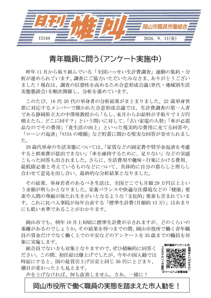 雄叫2026.09.11-青年職員に問う-725x1024.jpg