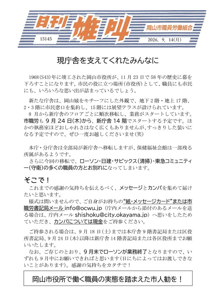 雄叫2026.09.14-引っ越しメッセージ-725x1024.jpg