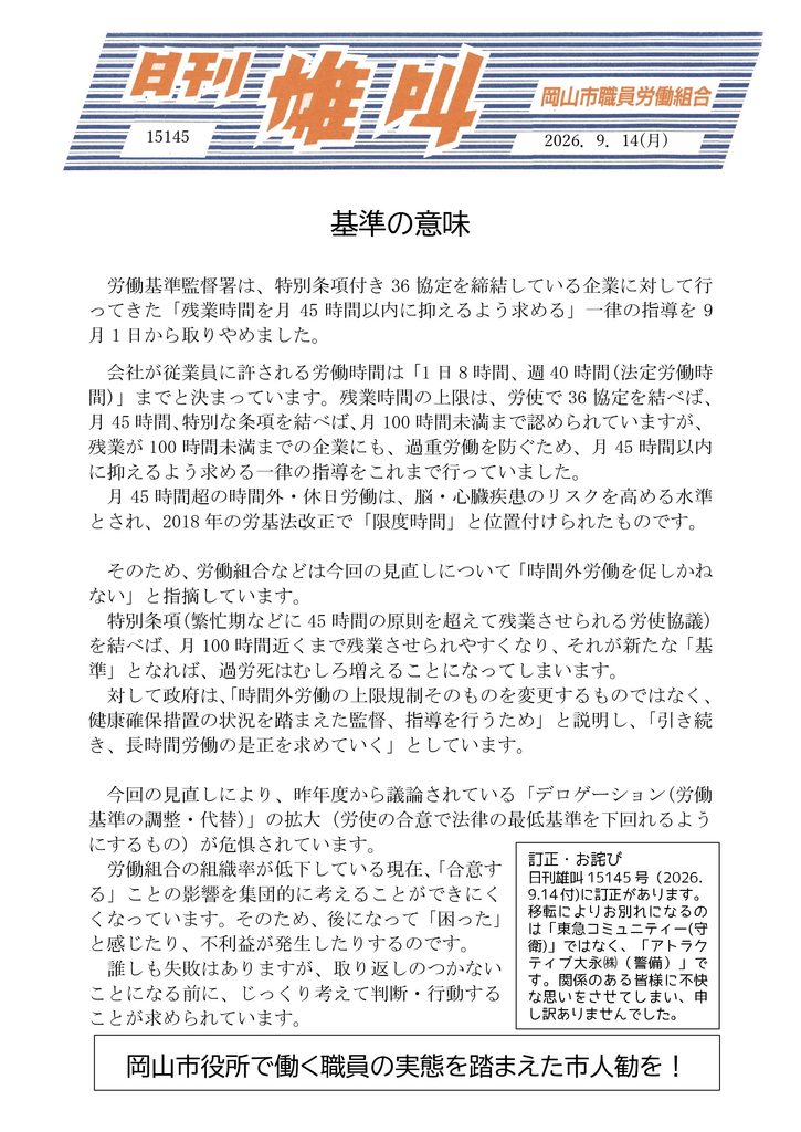 雄叫2026.09.15-45時間-725x1024.jpg