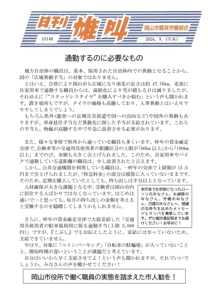 雄叫2026.09.17-通勤-725x1024.jpg