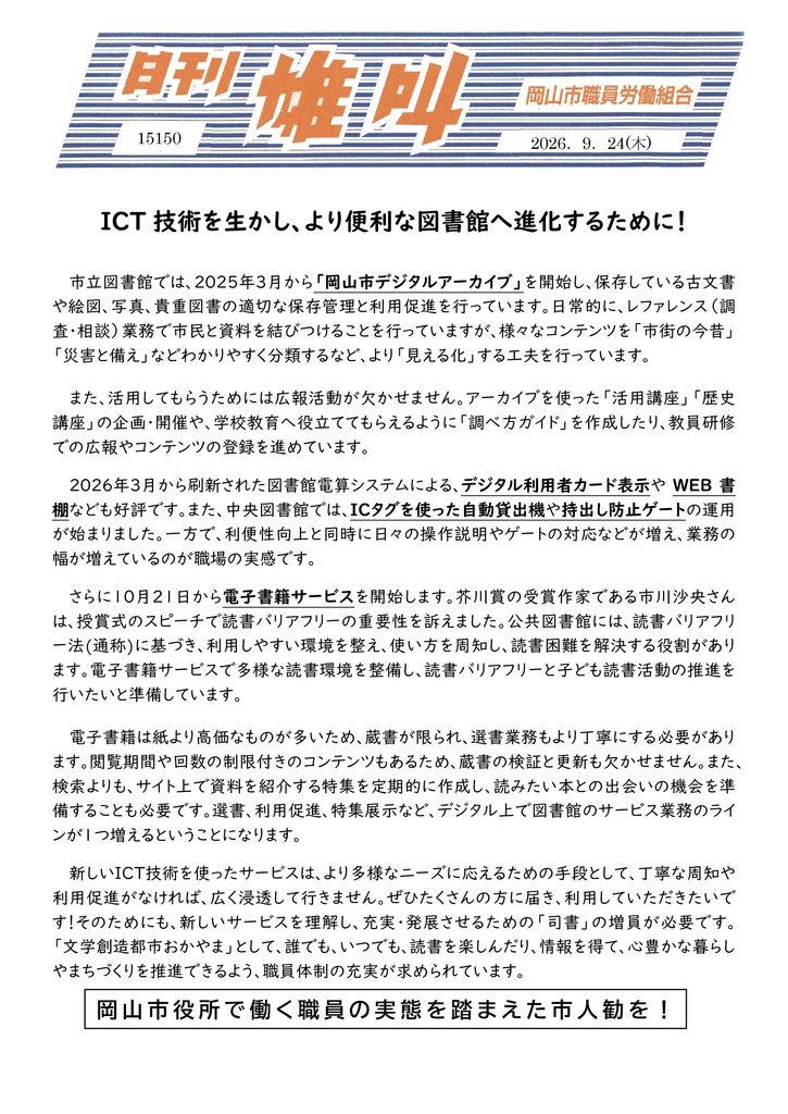 雄叫2026.09.24-公共図書館-725x1024.jpg