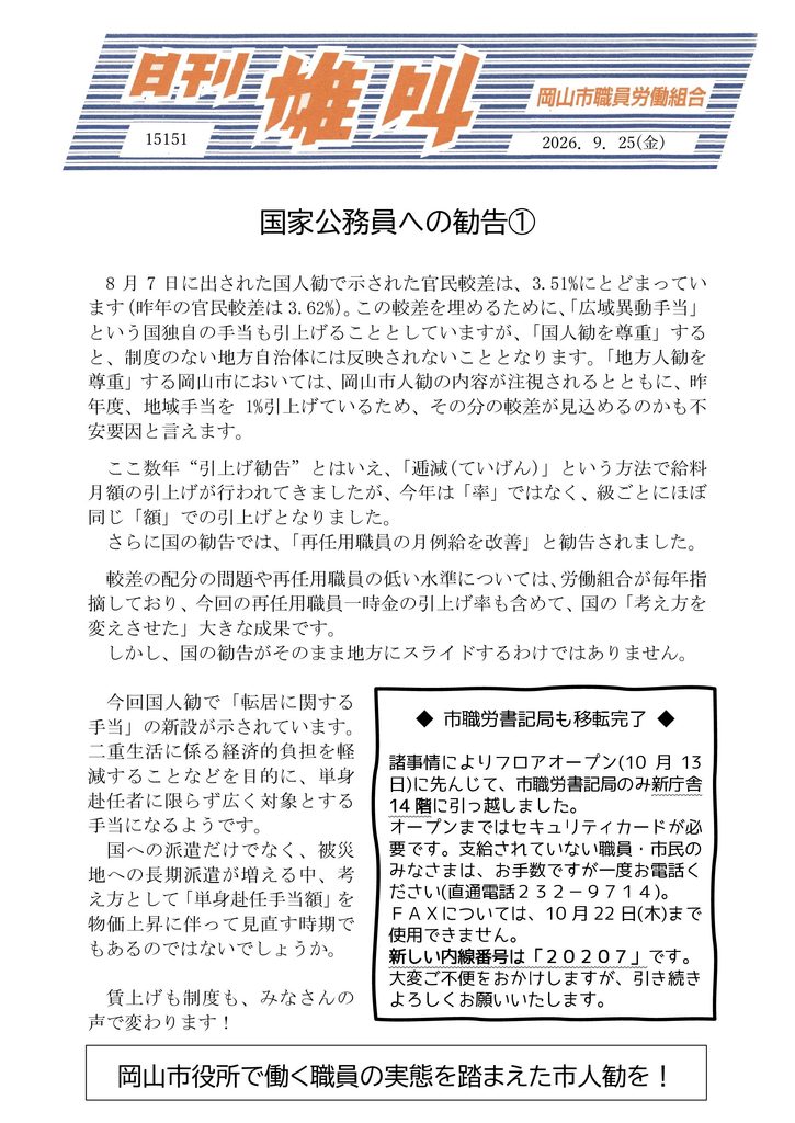 雄叫2026.09.25国人勧①-725x1024.jpg
