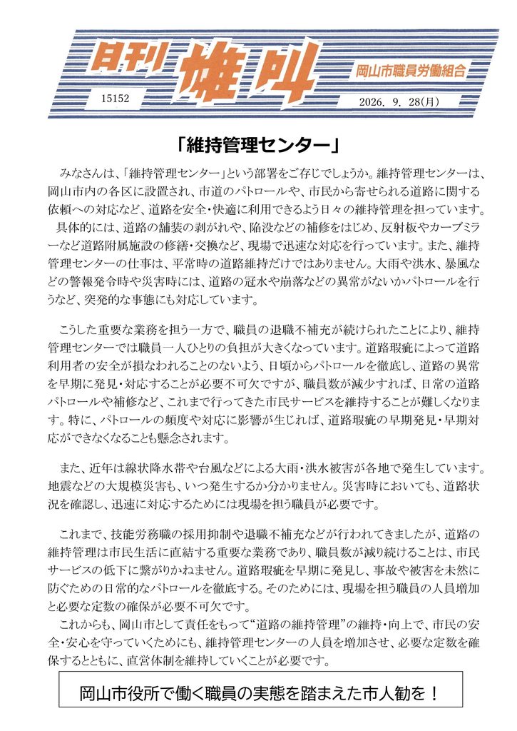 雄叫2026.09.26-維持管理センター_0924-725x1024.jpg