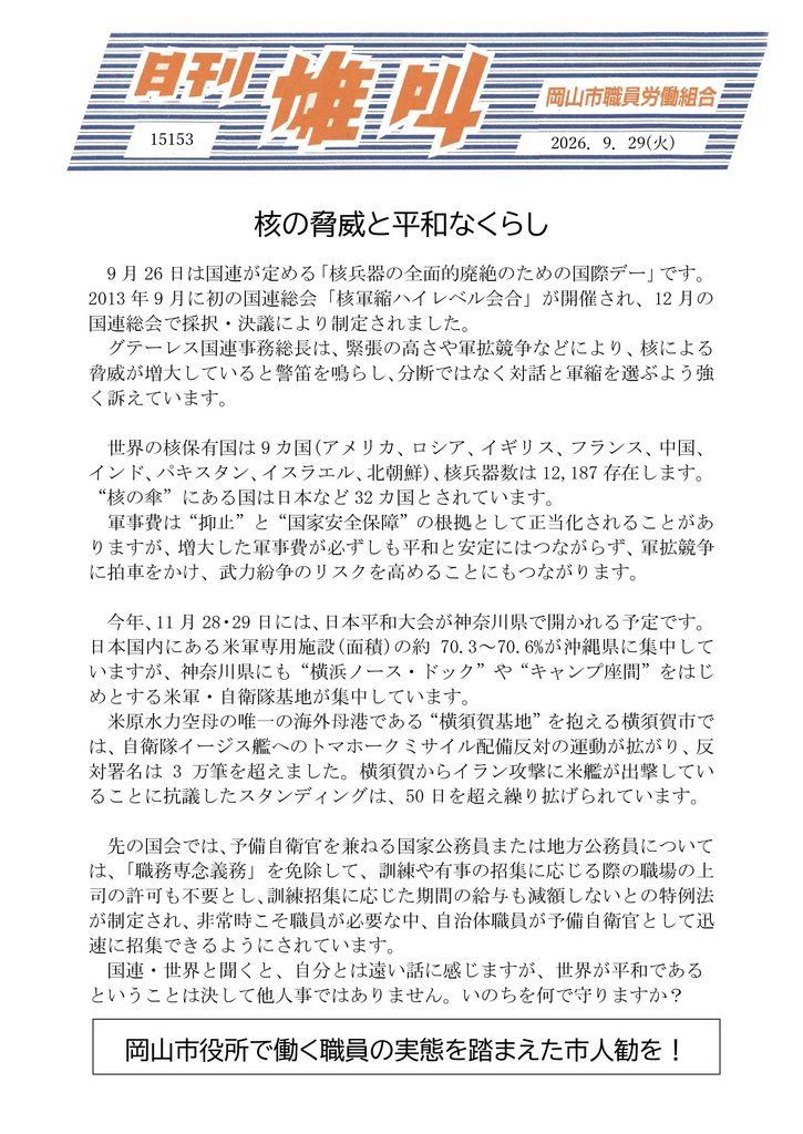 雄叫2026.09.29-核の脅威-725x1024.jpg