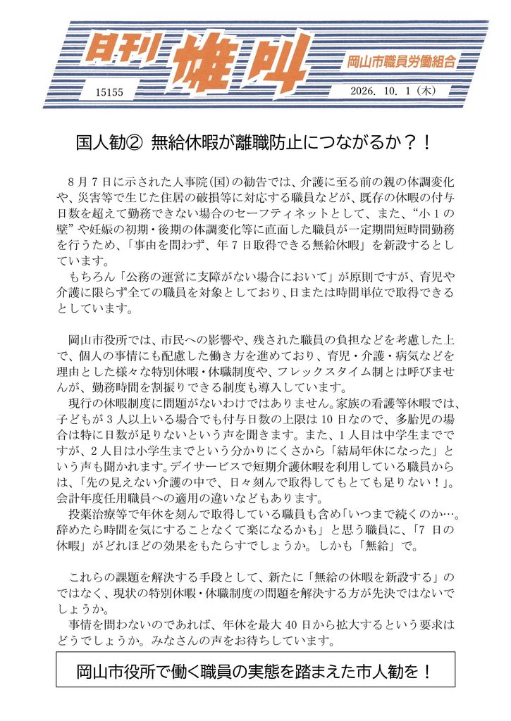 雄叫2026.10.01-人勧②-725x1024.jpg