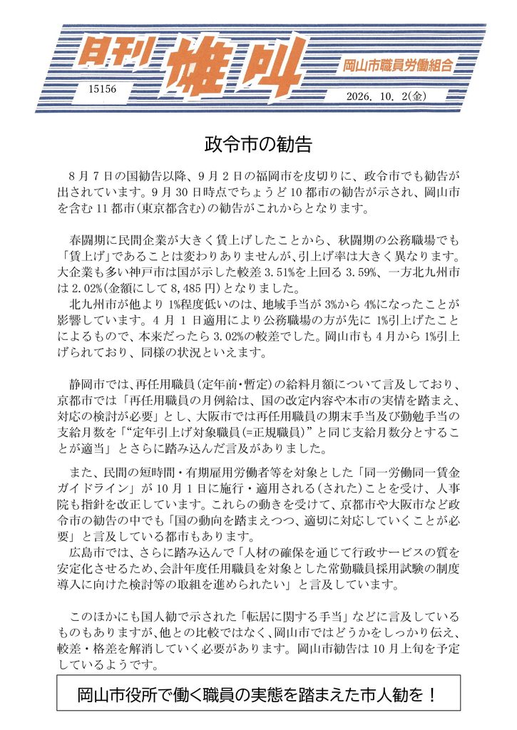 雄叫2026.10.02-政令人勧-725x1024.jpg