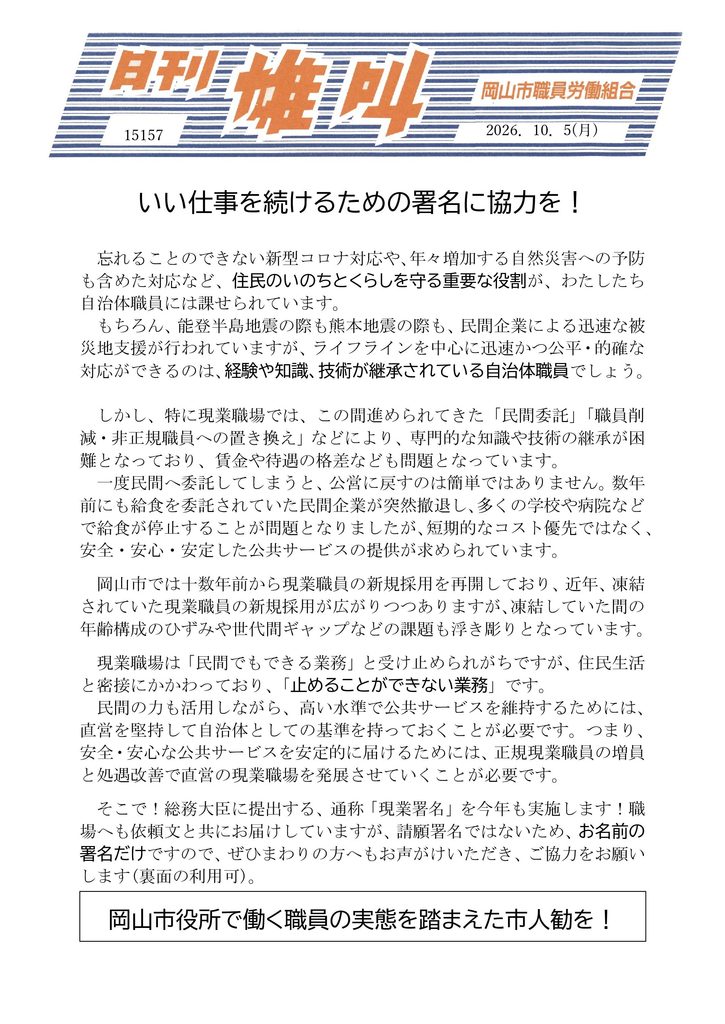 雄叫2026.10.05表-現業-725x1024.jpg