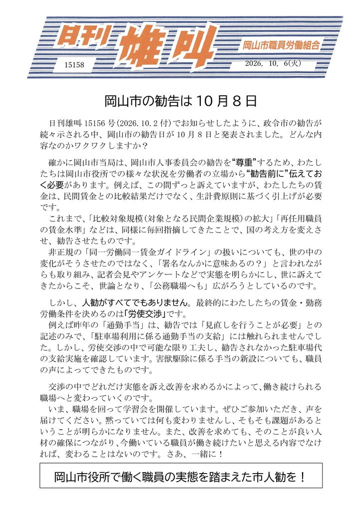雄叫2026.10.06-市人勧予告-725x1024.jpg