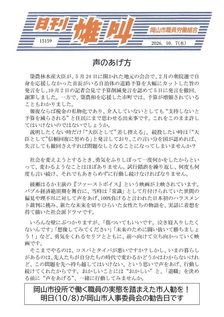 雄叫2026.10.07-声のあげ方-725x1024.jpg