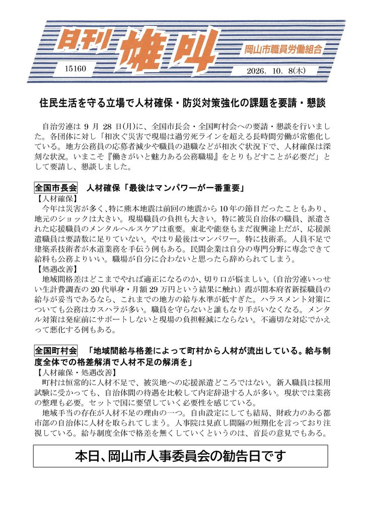 雄叫2026.10.08-住民生活を守る立場で-725x1024.jpg