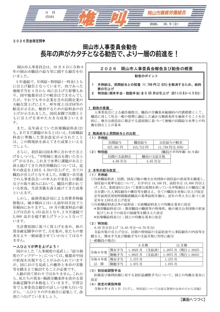 雄叫2026.10.09B4両面-市人勧-01-723x1024.jpg