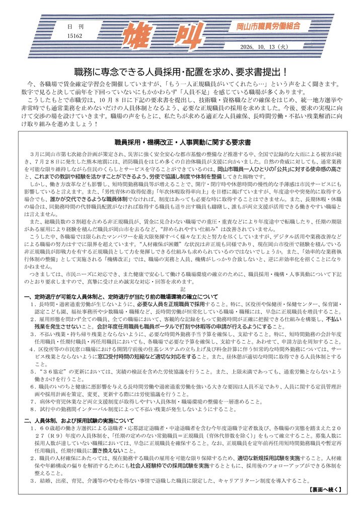 雄叫2026.10.13B4両面-人員要求書-01-723x1024.jpg