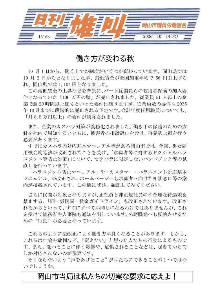 雄叫2026.10.14-働き方変わる秋-725x1024.jpg