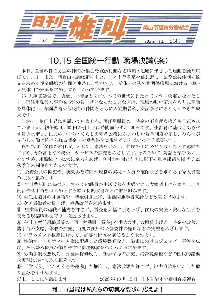 雄叫2026.10.15表-10.15職場討議-725x1024.jpg