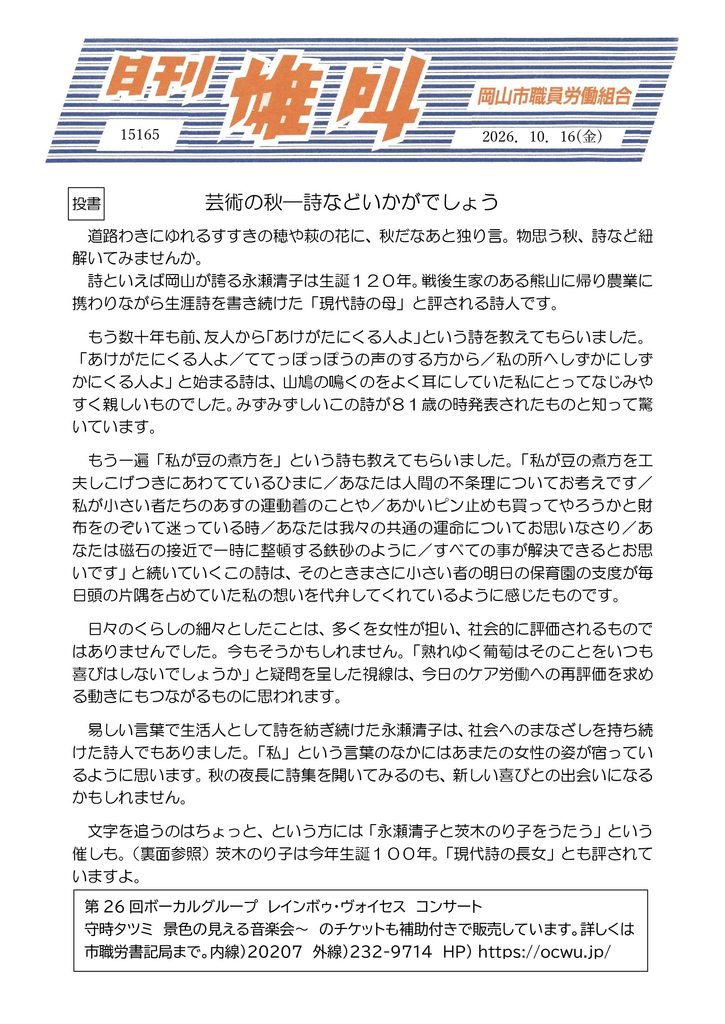 雄叫2026.10.16両面-投書芸術の秋-01-725x1024.jpg
