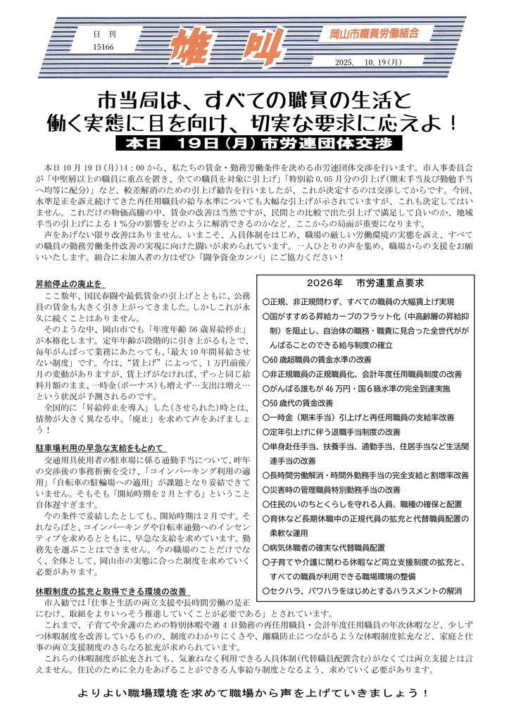 雄叫2026.10.19B4-交渉-重点要求-723x1024.jpg