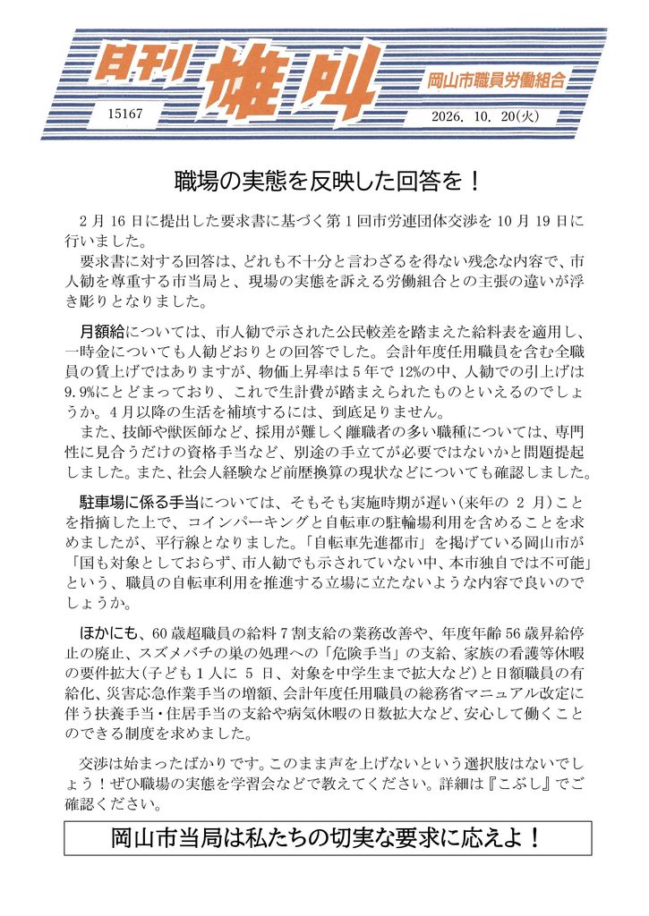 雄叫2026.10.20-交渉結果-725x1024.jpg