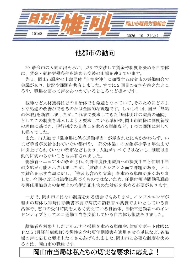 雄叫2026.10.21-政令の状況-725x1024.jpg