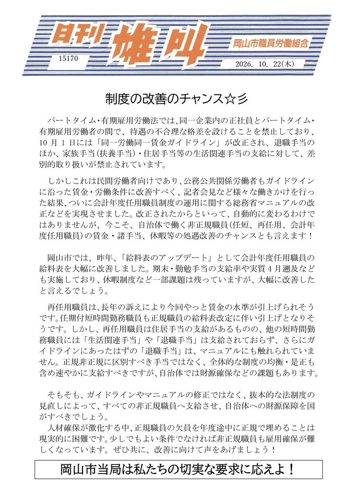 雄叫2026.10.22-非正規の制度改正-725x1024.jpg