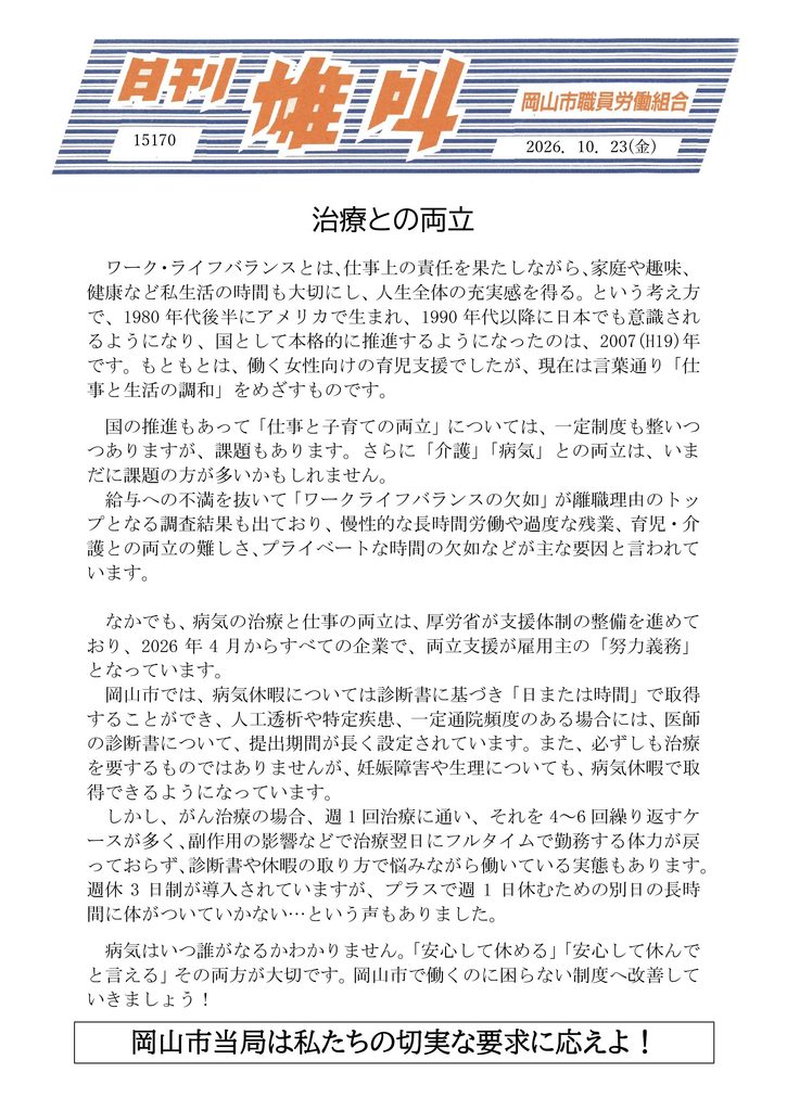 雄叫2026.10.23-治療-725x1024.jpg