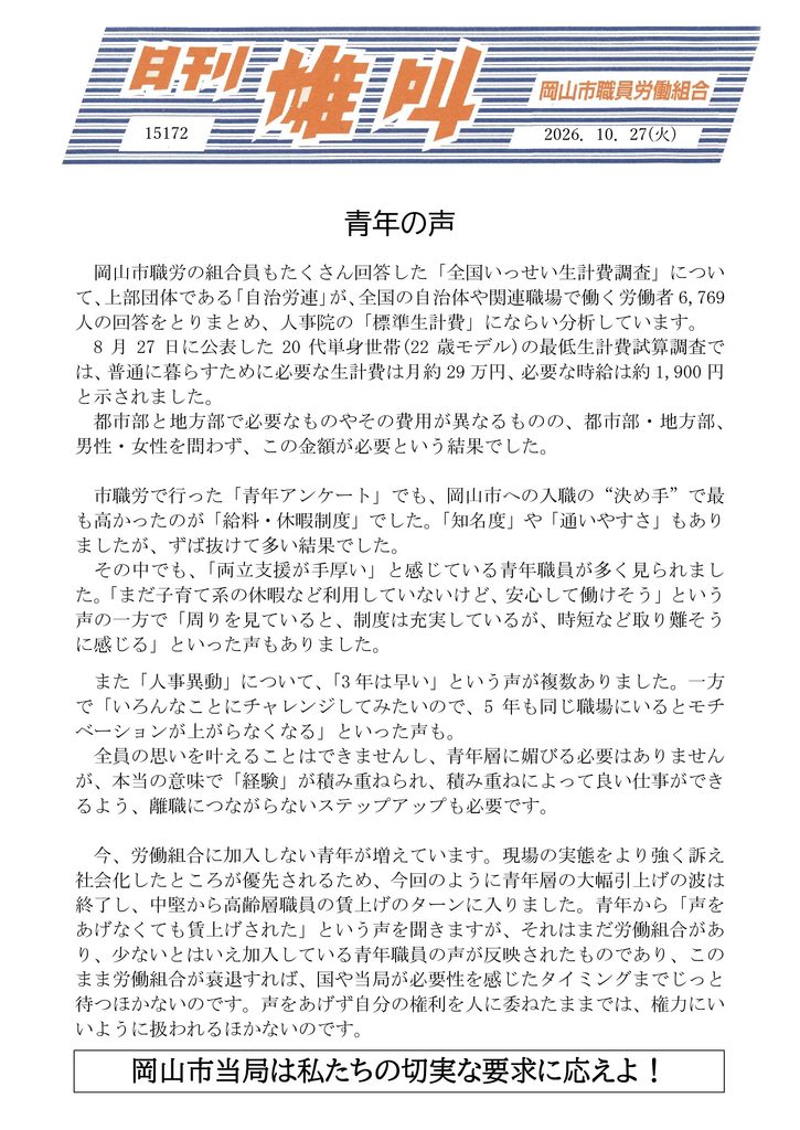 雄叫2026.10.27-青年-725x1024.jpg