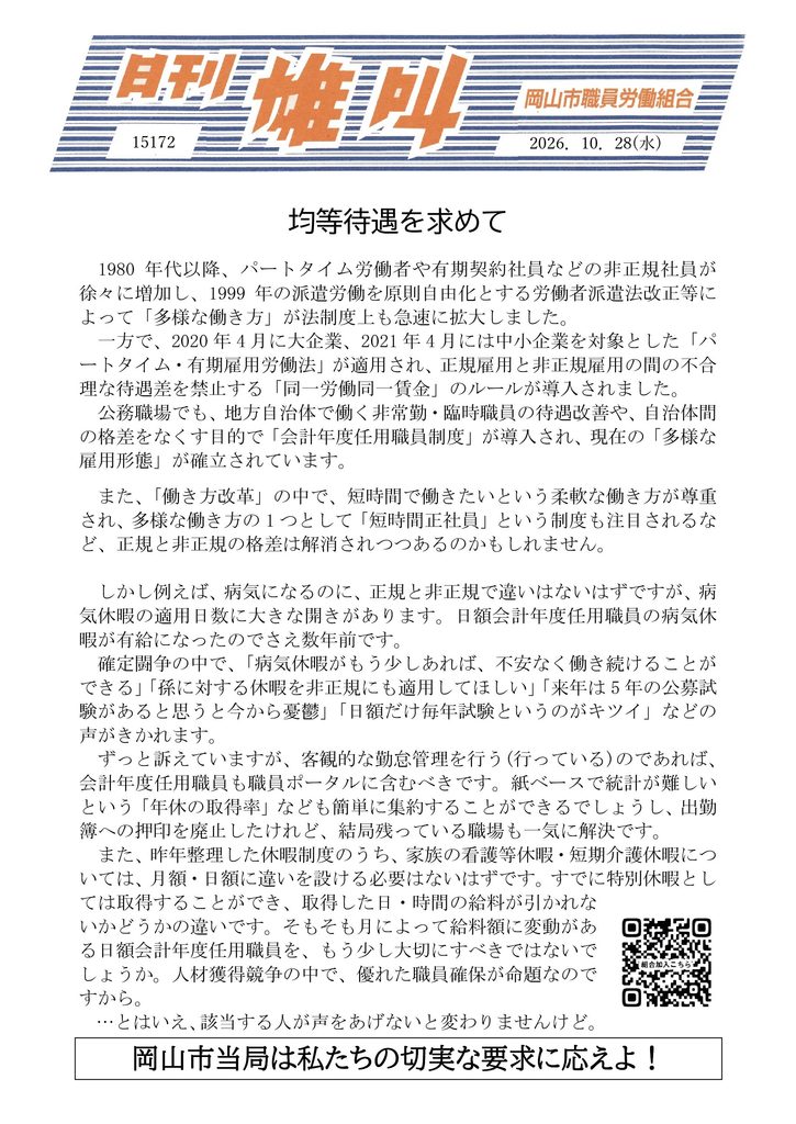 雄叫2026.10.28-会年-725x1024.jpg