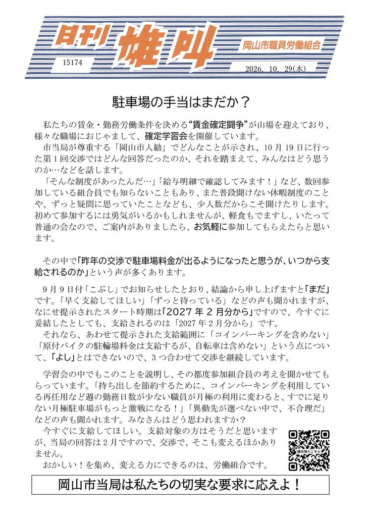 雄叫2026.10.29-通勤手当-725x1024.jpg