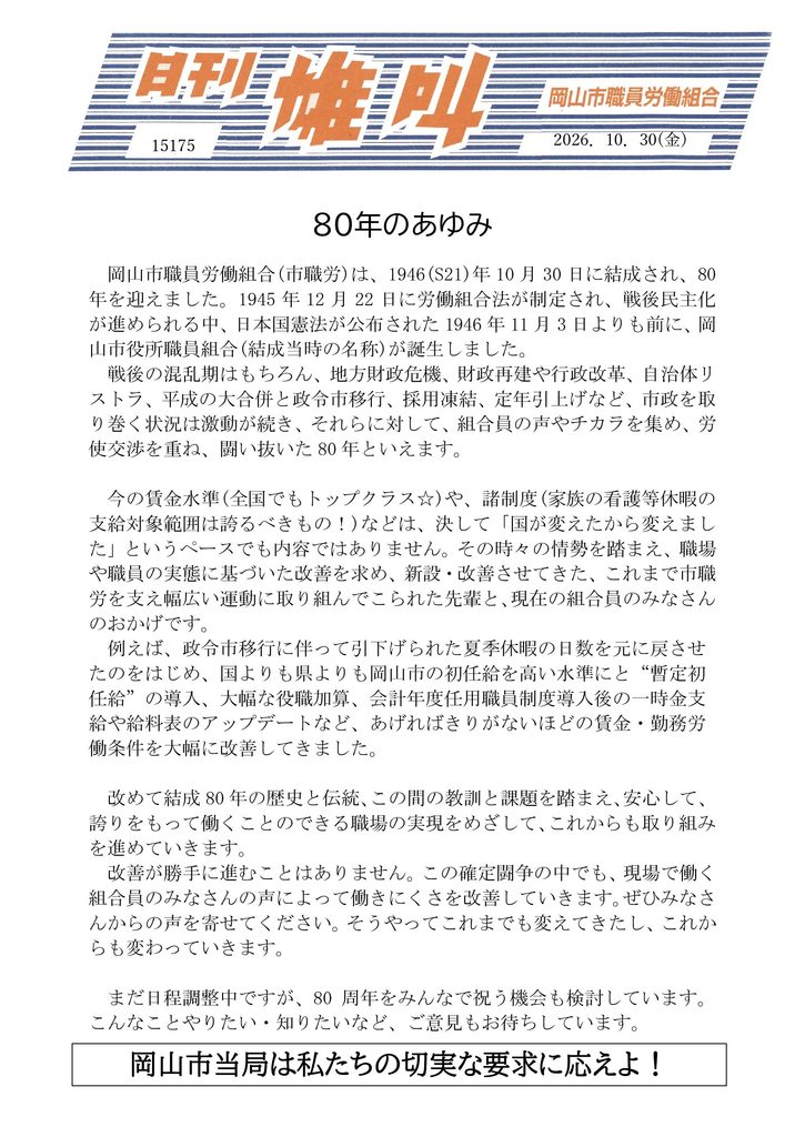雄叫2026.10.30-80年-725x1024.jpg